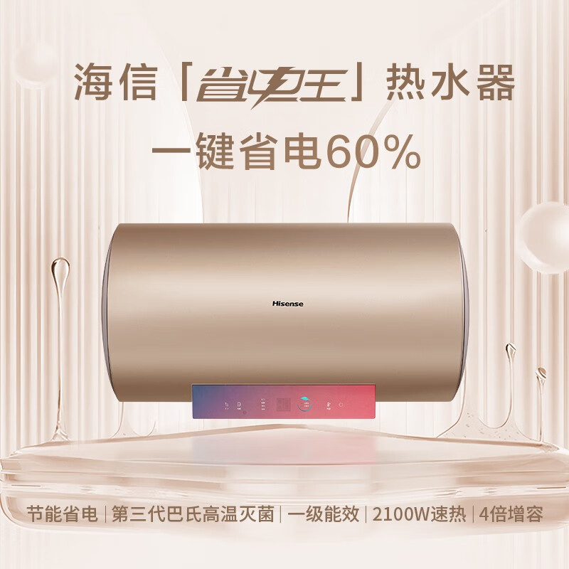 海信(Hisense) 速热电热水器 DC60-Y312 60升 巴氏灭菌型高清大图