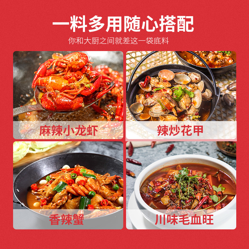 海底捞小龙虾调料麻辣十三香蒜蓉香辣花甲田螺海鲜香辣蟹调味底料