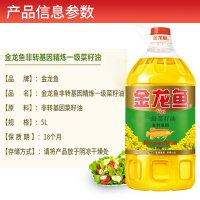 金龙鱼精炼一级菜籽油5L/桶 菜籽油无沉淀食用油非转基因浸出菜籽油