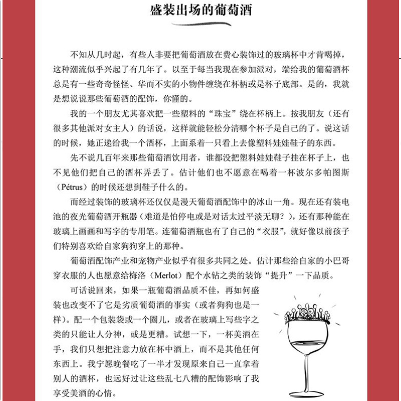 [正版]和你聊聊葡萄酒 完全掌握手册红酒调酒自学基础入门 品酒书籍品鉴大全 葡萄酒鉴赏宝典知识 书籍 鉴赏红酒的书高清大图