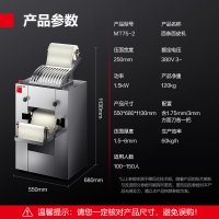 德玛仕(DEMASHI)压面机商用电动 挂面饺子面皮机全自动面条机MT75-2( 配带两把面刀)