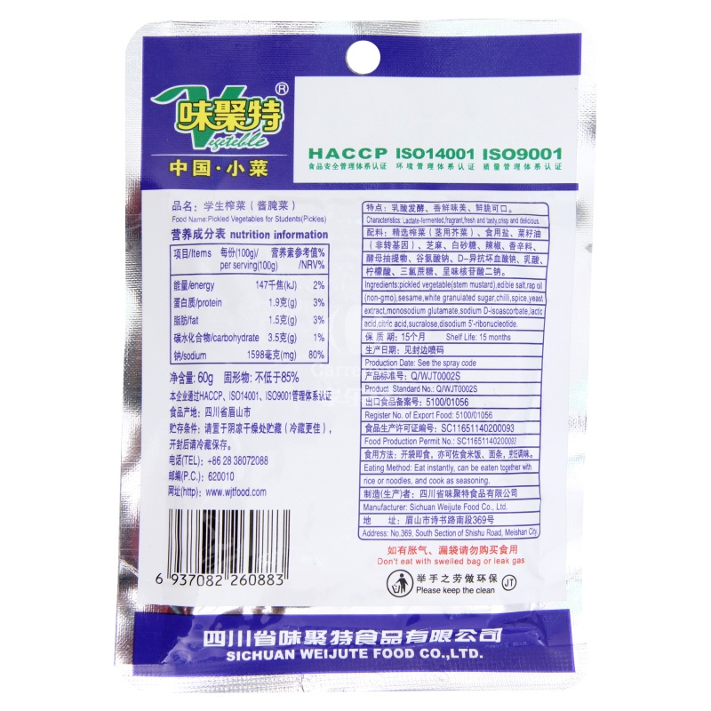 [苏宁小店] 60g味聚特学生营养榨菜(1*100)