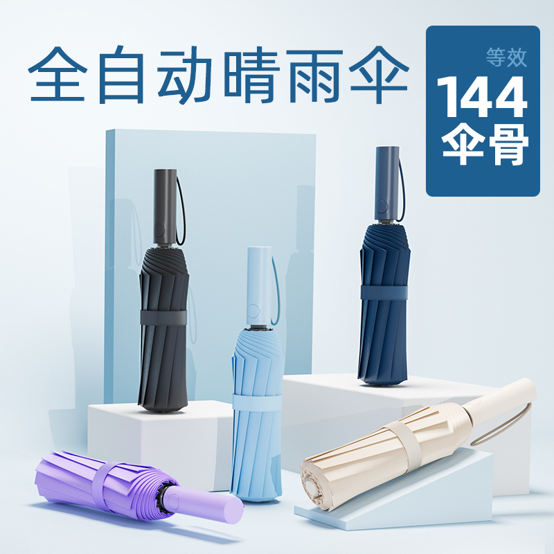 [补贴10%]全自动雨伞折叠晴雨两用加大防晒遮阳学生防紫外线大号男女太阳伞高清大图