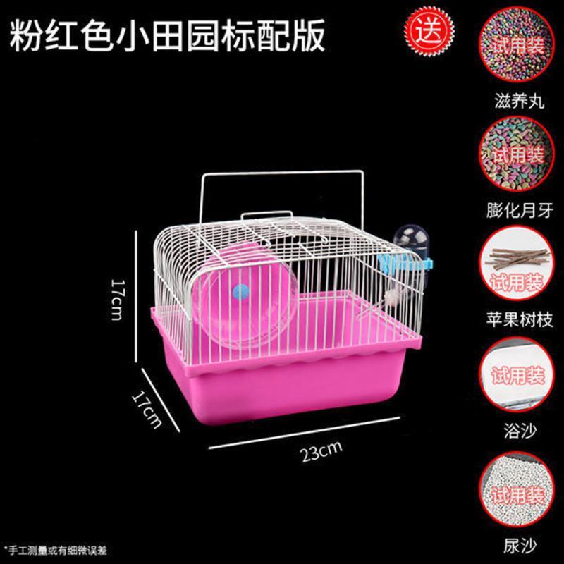 仓鼠笼47基础笼仓鼠笼子用品金丝熊窝全套大号别墅单双层套餐房子 小田园[粉红色] 标配