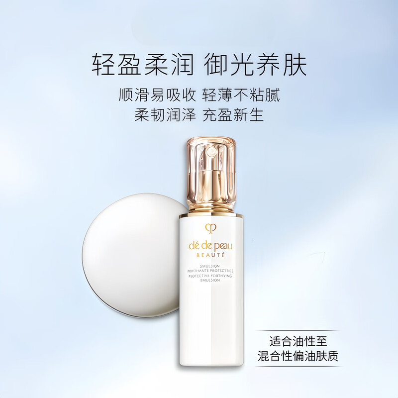 肌肤之钥光采焕颜防护日乳125ml[单瓶装]专柜直供高清大图