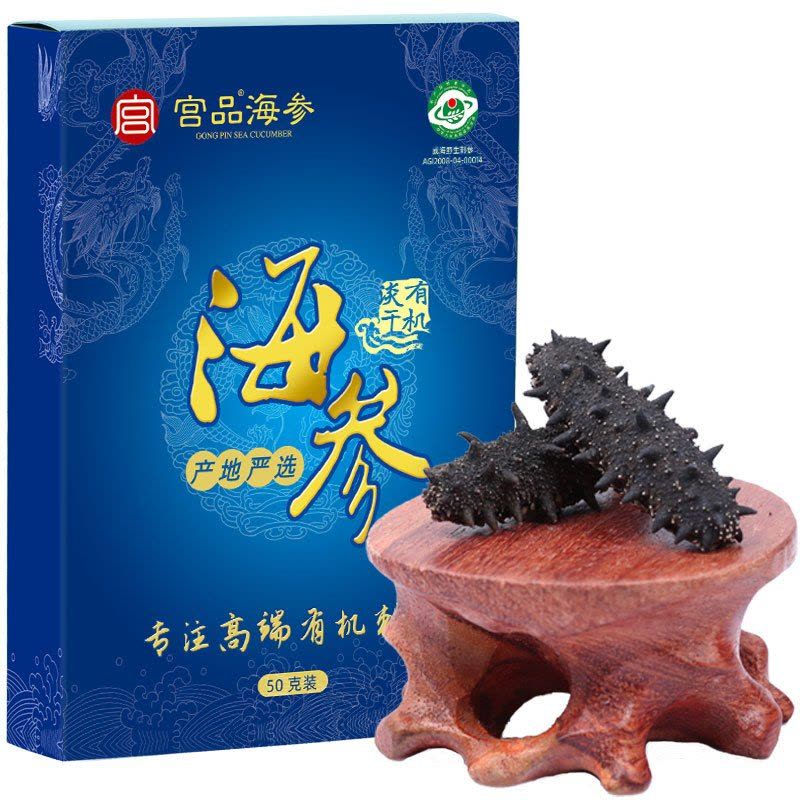 宫品海参3A淡干海参刺参50克6-8只较大家庭盒装 国产生鲜图片