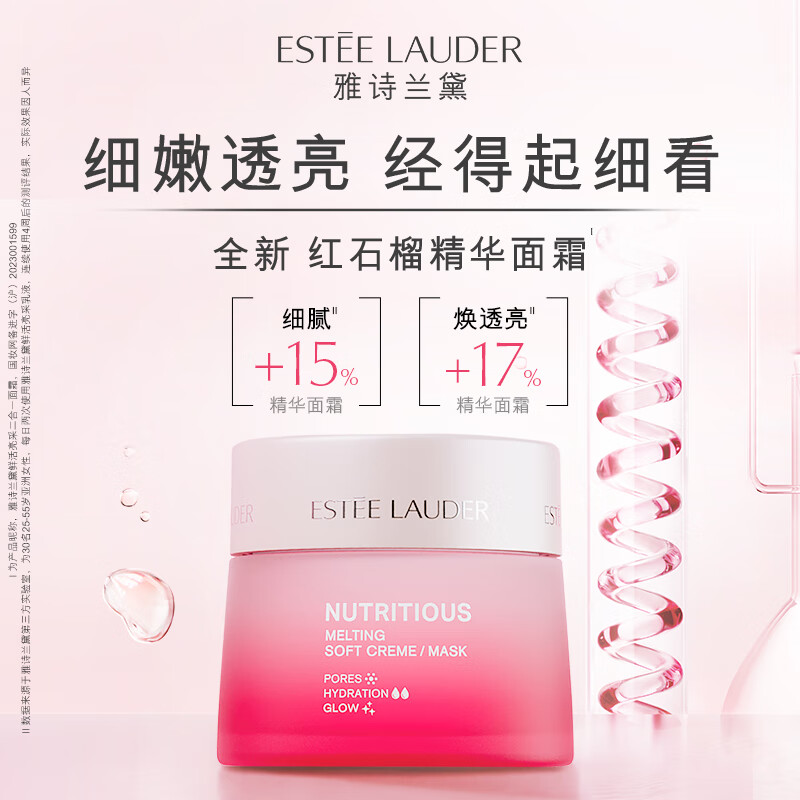 雅诗兰黛 鲜活亮采二合一面霜 50ml 抗氧化提亮肤色高保湿