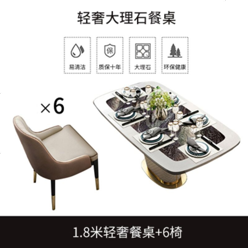 北欧轻奢风大理石面餐桌椅组合家用后现代简约长方形小户型饭桌子_469_134 1.8米轻奢餐桌+6椅_【180*80*75】