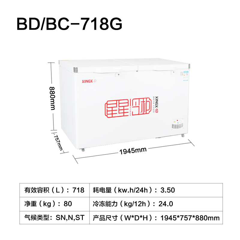 云南星星冷柜BD/BC-718G