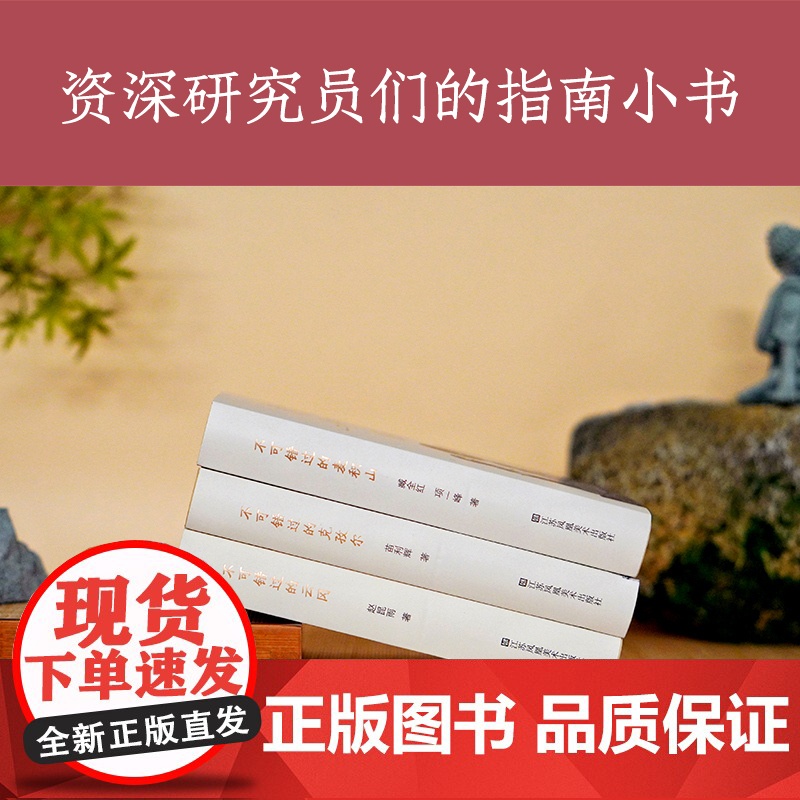不可错过的系列 云冈/麦积山/克孜尔 /石窟艺术 旅游 鉴赏 江苏凤凰美术出版社高清大图