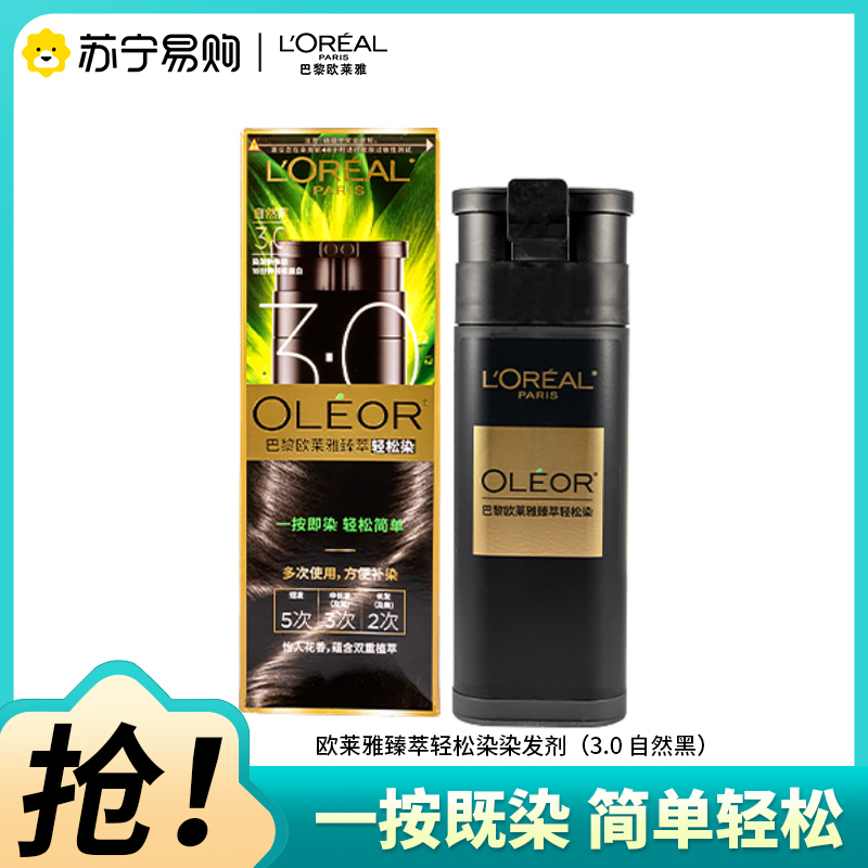 巴黎欧莱雅臻萃轻松染发乳(3.0自然黑)遮盖白发可以自己在家染