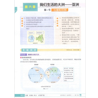2018春新版全品大讲堂地理七年级下册人教版RJ 初中一7年级 赠答案与解析与教材习题答案 同步教材课前预习
