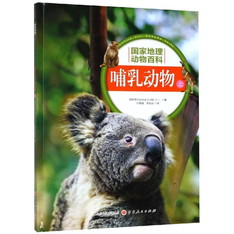 醉染图书哺乳动物(上)97872031073高清大图