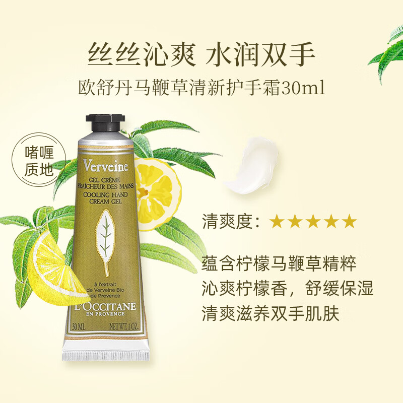 欧舒丹(L’OCCITANE)马鞭草手唇套装(护手霜30ml+润唇膏4.5g) 滋润保湿高清大图