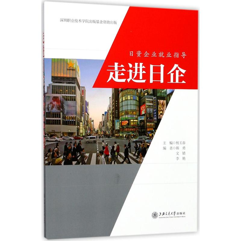 醉染图书走进日企9787313177858