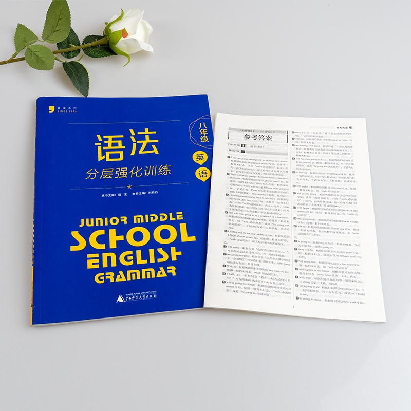 蓝皮英语系列八年级英语语法分层强化训练广西师范大学出版社初二英语语法讲解与练习强化专项训练教辅蓝皮英语8八年级语法书