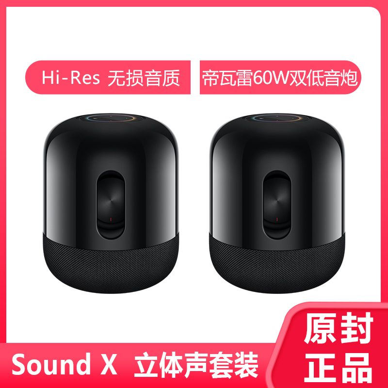 华为Sound X 智能音箱(黑色)套装版 帝瓦雷60W双低音炮 Hi-Res无损音质 一碰传音智慧空间海量音源蓝牙音响
