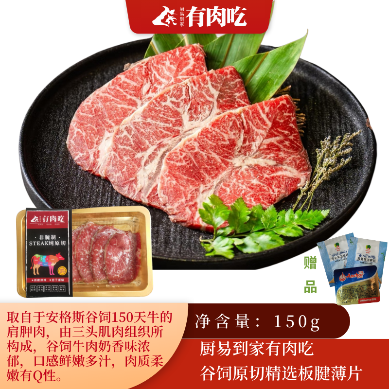厨易到家有肉吃 聚惠礼盒 677g 牛板腱薄片 肥牛薄片 牛肉片高清大图