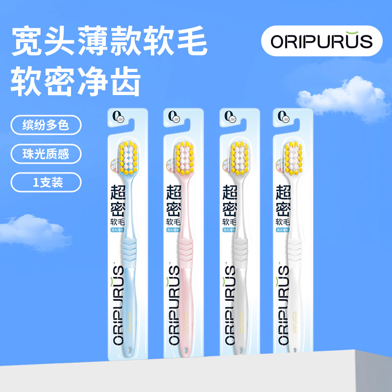 奥朴兰诗 宽头薄款口腔护理牙刷 软毛款 牙刷 (计价单位:支)