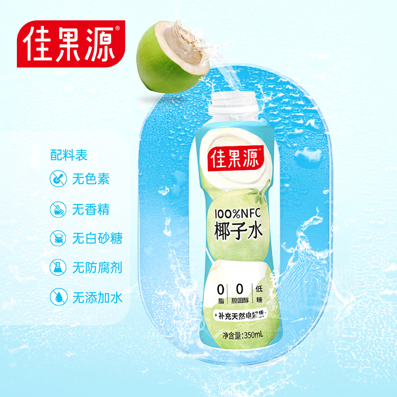 佳果源100%NFC椰子水350ml*12瓶纯椰子水 补充天然电解质 苏宁宜品推荐