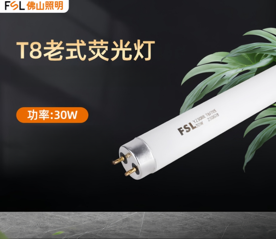 佛山照明(FSL)T8荧光灯管老式日光灯格栅灯管直管双端0.9米30W白光6500K