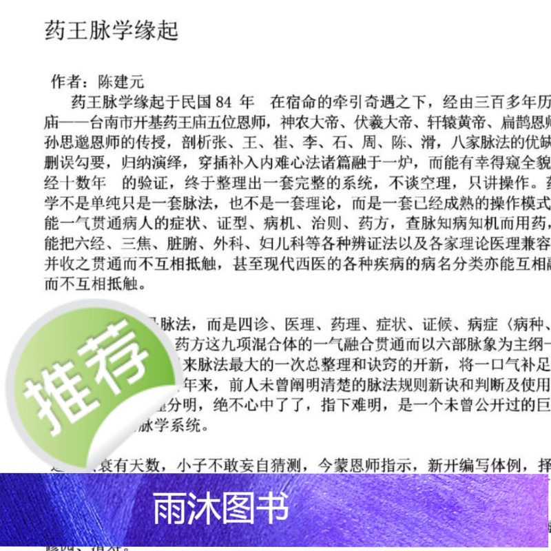 陈建元[药王脉学]药王谷内部脉学简体版高清大图