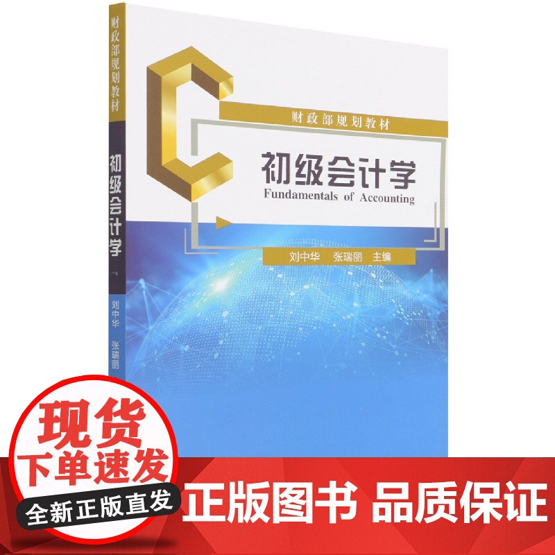 初级会计学高清大图