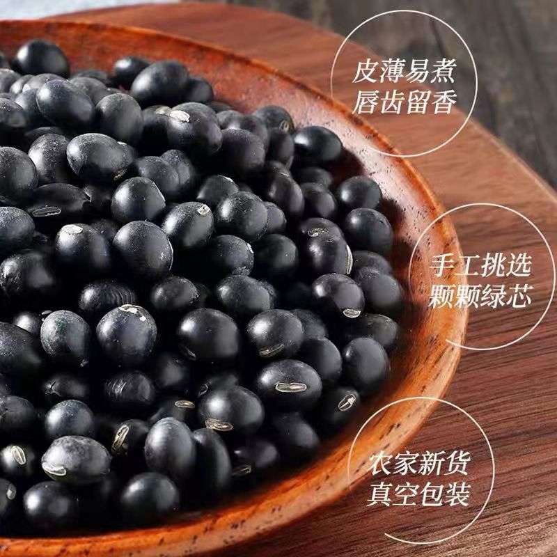 汾都香东北新5斤黄芯黑豆农家芯黑豆浆可发芽豆浆泡醋五谷杂粮高清大图