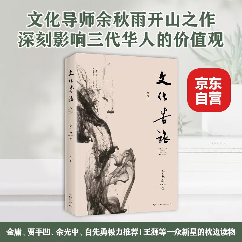 [正版]余秋雨作品集16册文化苦旅千年一叹行者无疆中国文脉中国文化课老子通释空岛·信客文典一览借我一生 文学散文书籍高清大图