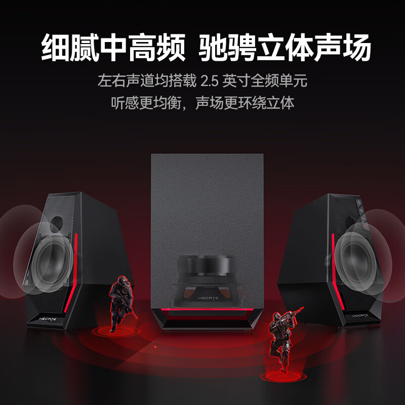 漫步者(EDIFIER)HECATE G1500max游戏音箱2.1电竞桌面音响低音炮蓝牙5.3电脑多媒体家用台式机