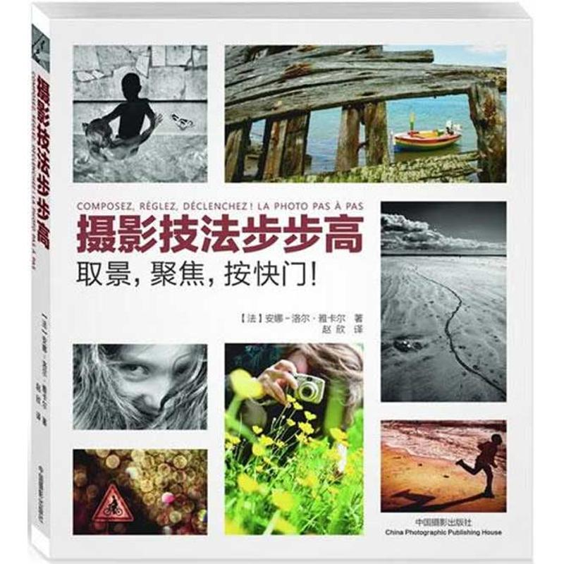【M】摄影技法步步高-9787802369245