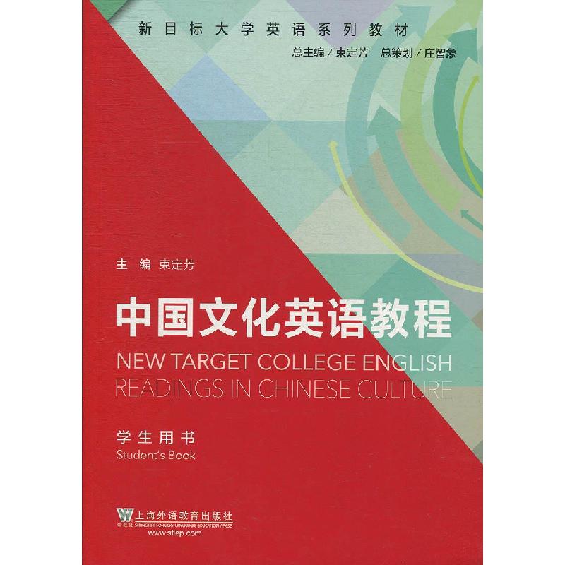 正版新书】中国文化英语教程不详9787544658973