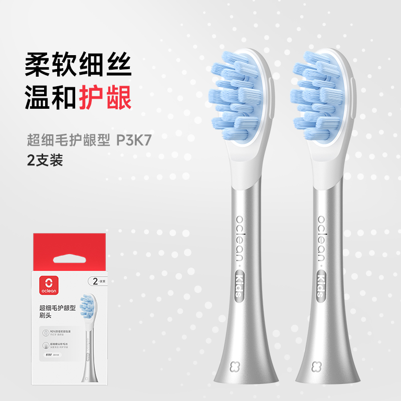 Oclean欧可林呵护稚嫩牙龈全效清洁超细毛护龈通用儿童刷头P3K6 P3K7高清大图