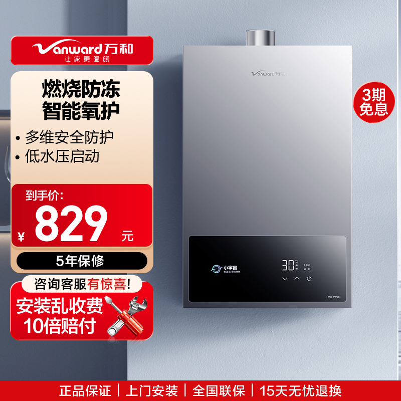 万和(Vanward)JSQ25-13A3 PRO燃气热水器