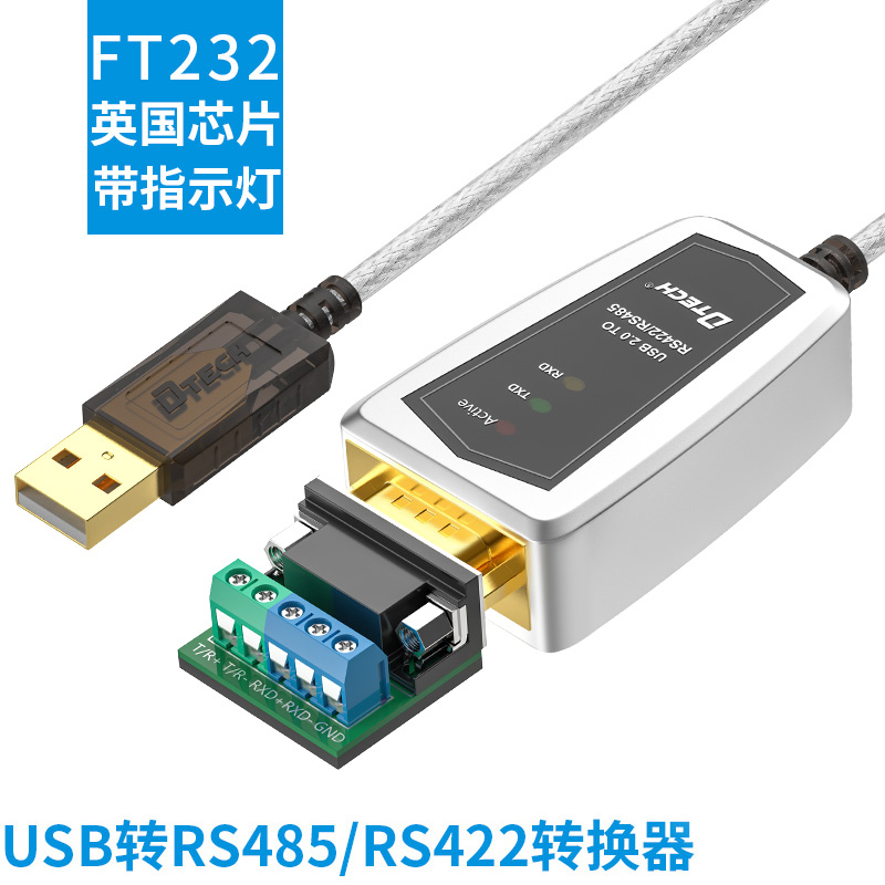 电脑笔记本接口USB转RS422 RS485转485转换器 规格3米 件