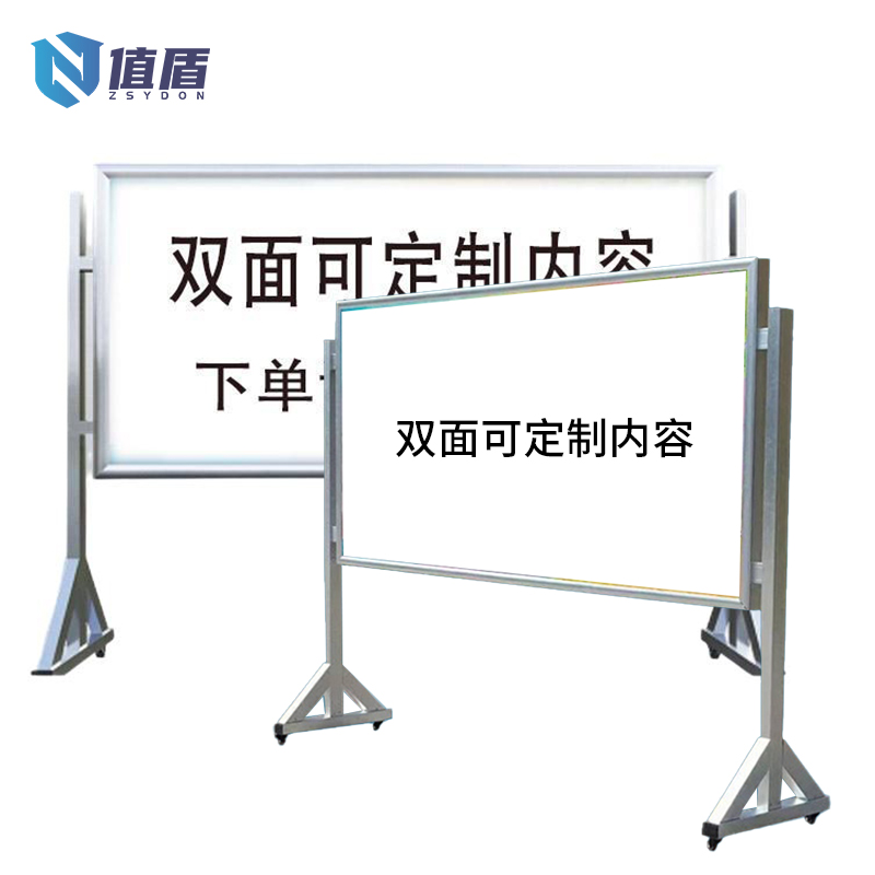 值盾 ZSYDON 铝合金可移动宣传栏(单双面斜面可定制) 2400*1200mm 套高清大图