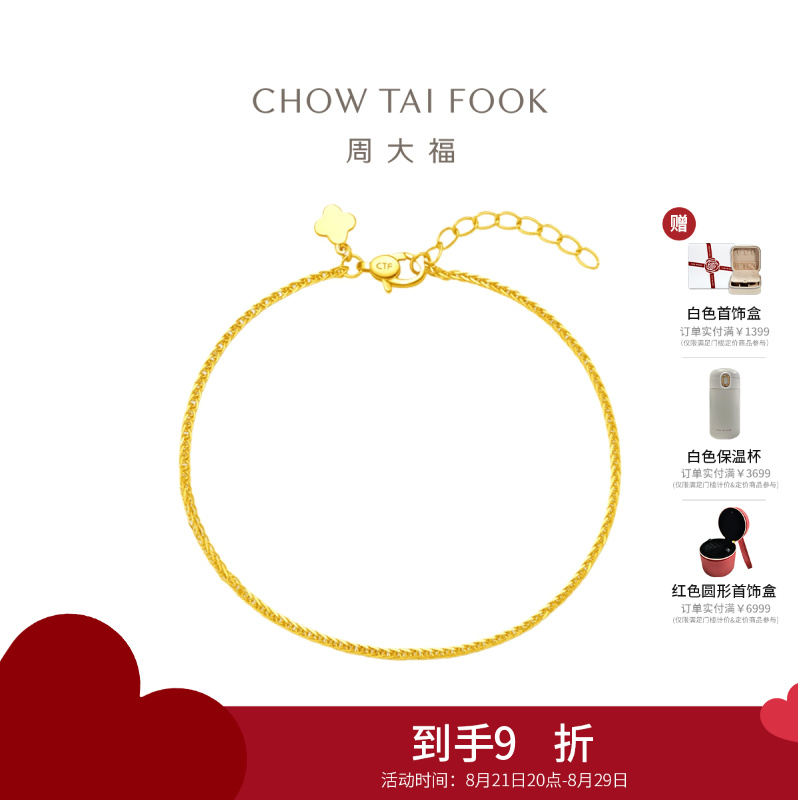 周大福简约肖邦手链 黄金足金手链(工费:260计价)EOF1131七夕礼物