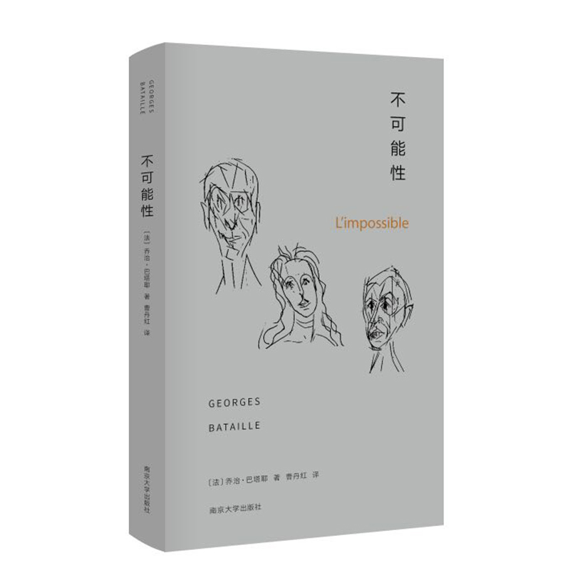 醉染图书不可能9787305189364高清大图