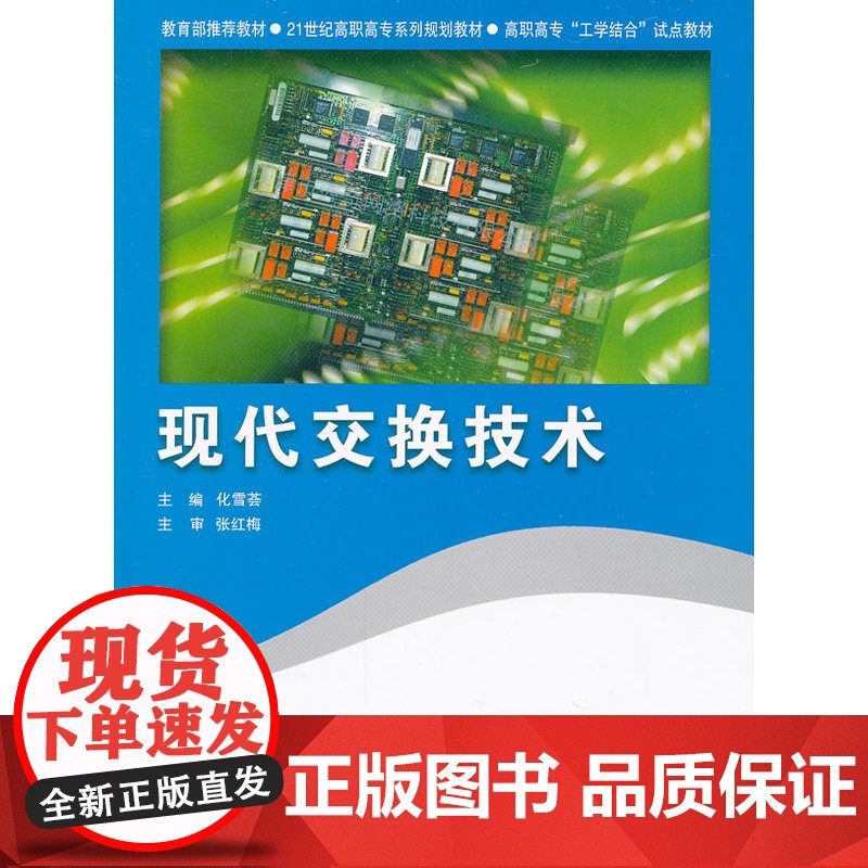 现代交换技术高清大图