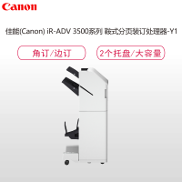 佳能(Canon) iR-ADV 3500 系列 鞍式分页装订处理器(含三路出纸组件 原装工作台)