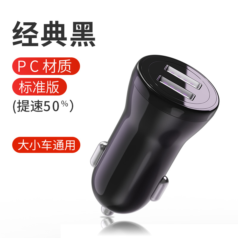 车载充电器手机超级快充头车充点烟器转换插头转接头usb线汽车用 【普通版】经典黑提速50%