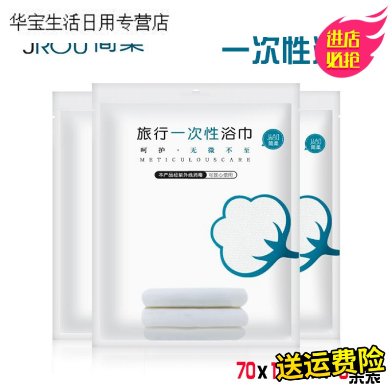 帝梦香一次性浴巾 纯棉无纺布旅行出差加大加厚速干毛巾洗脸巾3条装