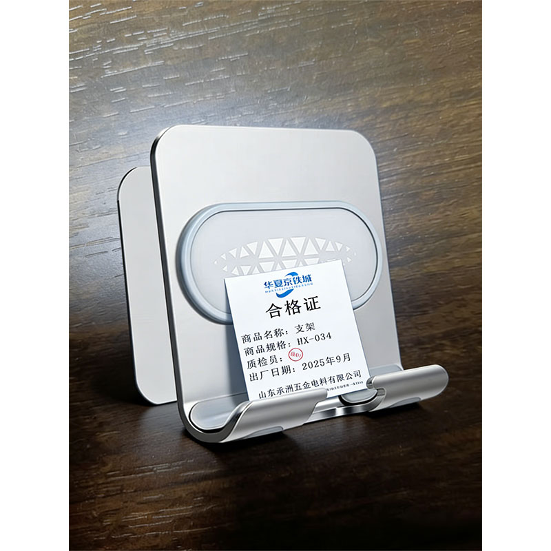 华夏京铁城 支架 HX-034 个高清大图