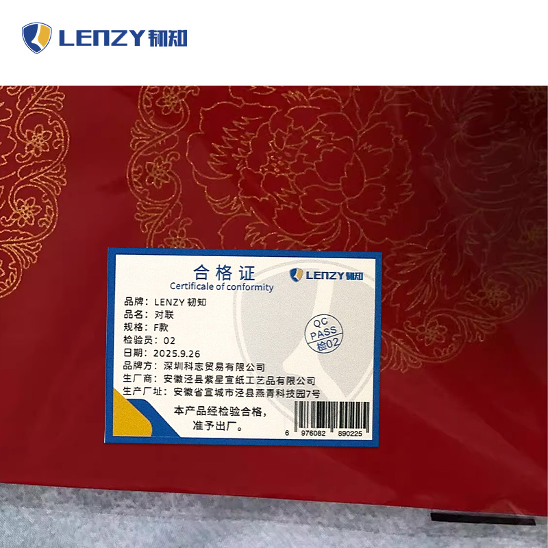 LENZY 韧知 对联 F款 包高清大图