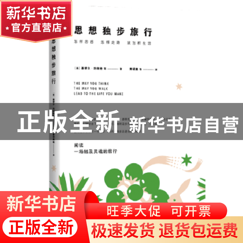 正版 思想独步旅行 (英)塞缪尔·约翰逊等著 北京联合出版公司 978高清大图