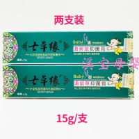 抑菌膏云南七草婴儿紫草膏宝宝湿疹膏止痒药膏红屁股 抑菌膏2支