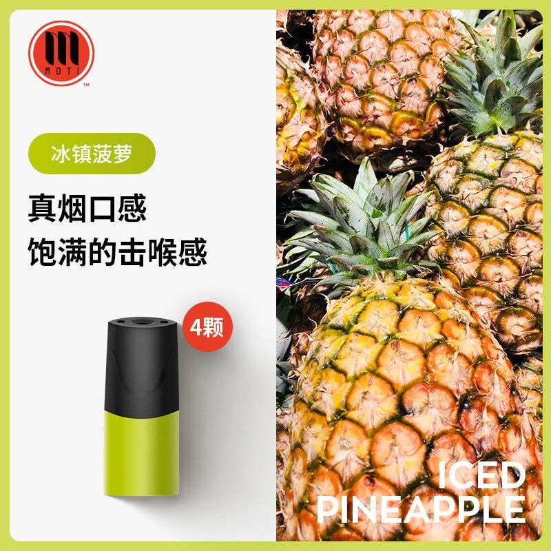 MOTI魔笛烟弹水果味新款mt二代正品一次性便携电子雾化烟油 冰镇菠萝 4枚/盒图片