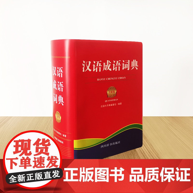 汉语成语词典(全新版)高清大图