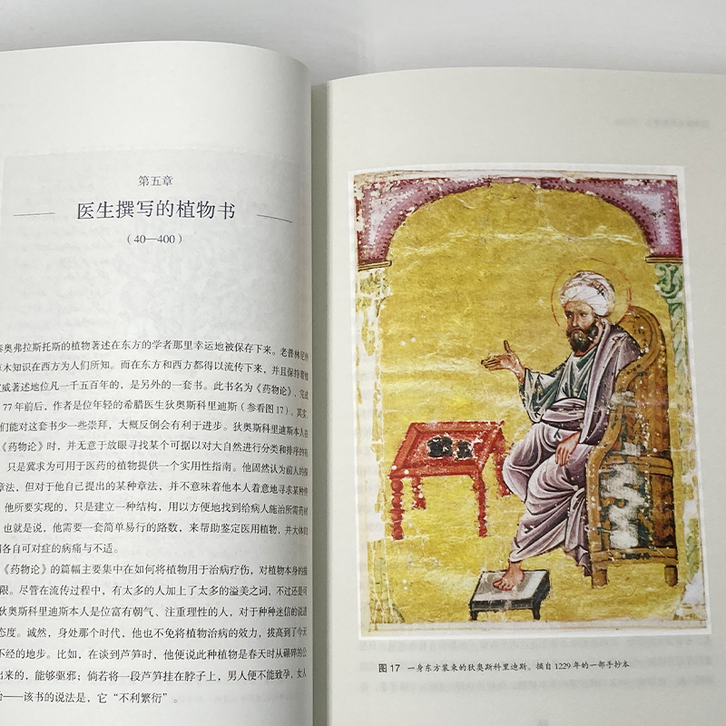醉染图书植物命名的故事9787108068262高清大图