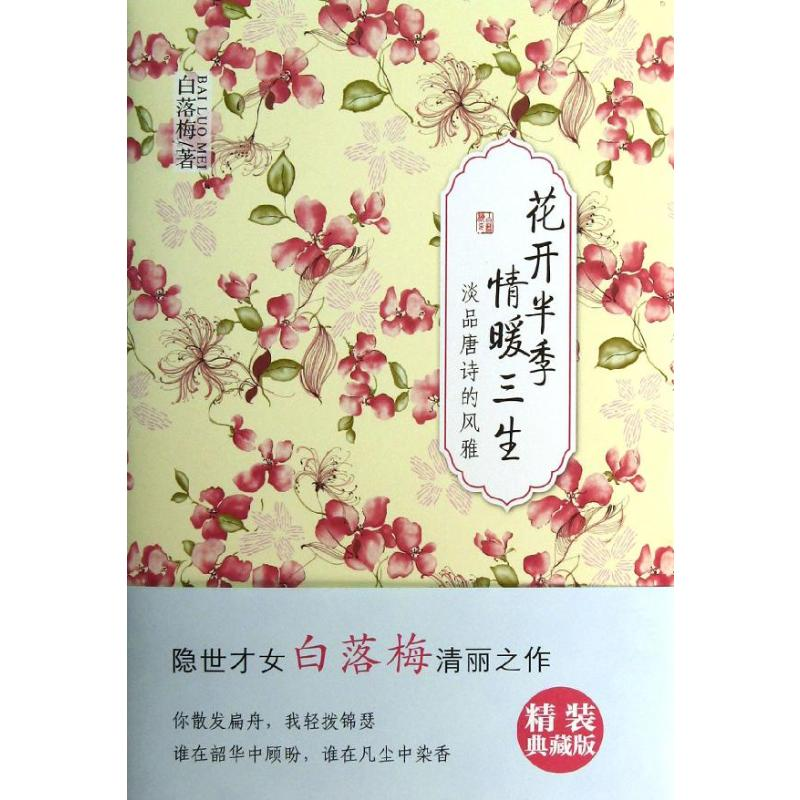 【M】花开半季 情暖三生-9787550220560